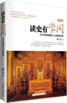 

三千年来激荡人心的继位史升级版