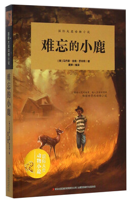 

难忘的小鹿/国际大奖动物小说