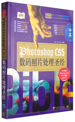 

Photoshop CS5数码照片处理圣经（附DVD光盘2张）