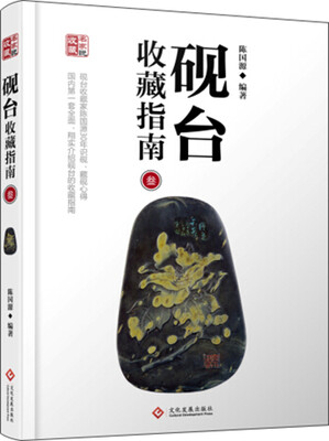 

砚台收藏指南3