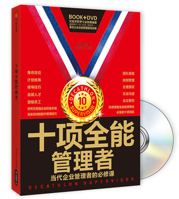 

十项全能管理者附光盘