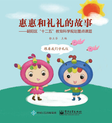 

惠惠和礼礼的故事