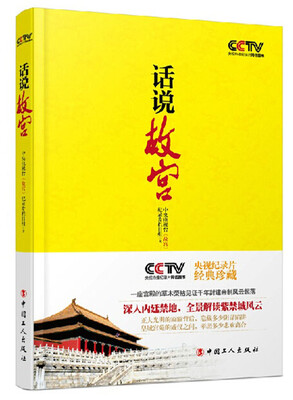 

话说故宫