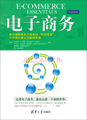 

电子商务