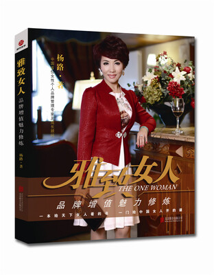 

雅致女人品牌增值魅力修炼