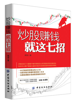

炒股赚钱就这七招