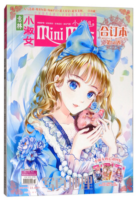 

意林小淑女·小小姐合订本（2017年11期下-12期下 总第58卷 升级版）