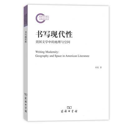 

书写现代性美国文学中的地理与空间