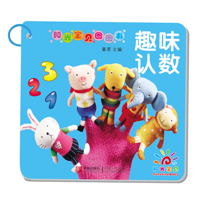 

阳光宝贝圈圈书趣味认数