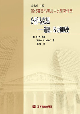 

分析马克思道德权力和历史