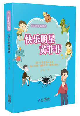 

我只是小屁孩 快乐明星黄非非