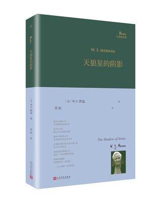 

天狼星的阴影/巴别塔诗典系列