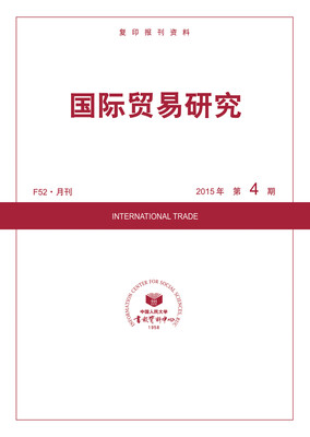 

国际贸易研究2015年4期