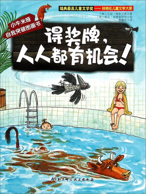 

小牛米娅自我突破图画书得奖牌人人都有机会