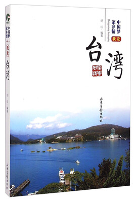 

中国梦家乡情我爱台湾