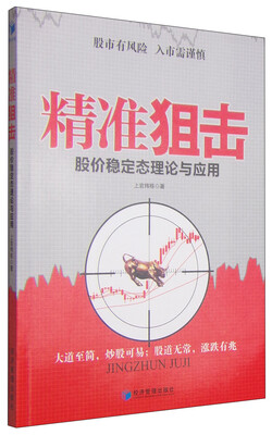 

精准狙击股价稳定态理论与应用