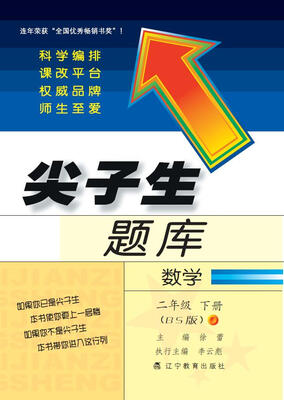 

2018春尖子生题库--二年级数学下册（北师版