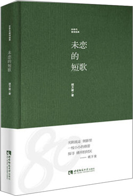 

未恋的短歌