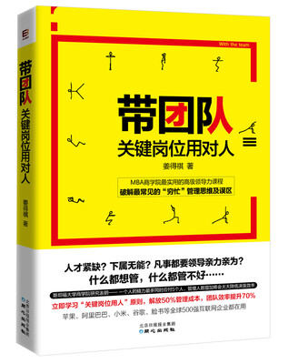 

带团队 : 关键岗位用对人