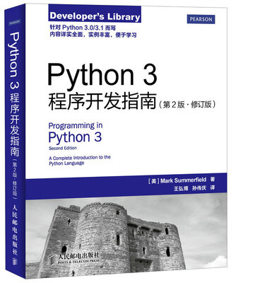 

Python 3程序开发指南第2版 修订版