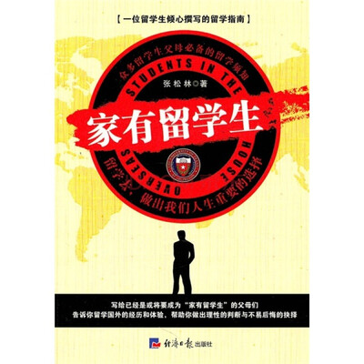 

家有留学生