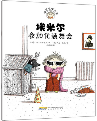 

捣蛋鬼埃米尔系列埃米尔参加化装舞会