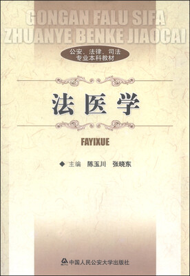 

法医学