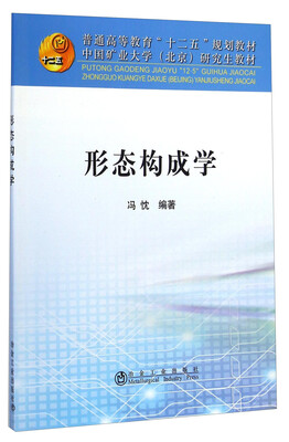 

形态构成学/普通高等教育“十二五”规划教材
