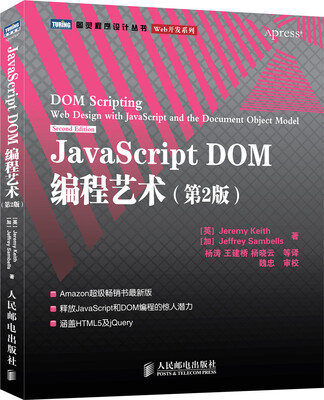 

JavaScript DOM编程艺术（第2版）