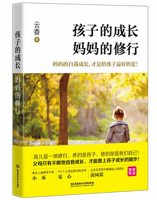 

孩子的成长妈妈的修行