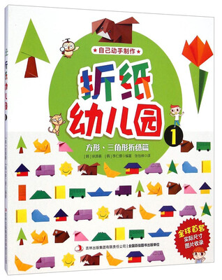 

折纸幼儿园1方形、三角形折纸篇