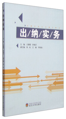 

出纳实务