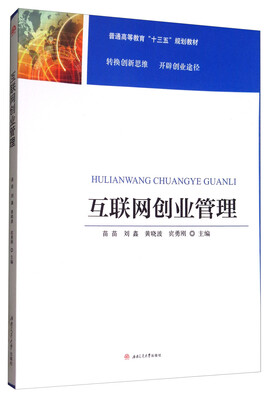 

互联网创业管理
