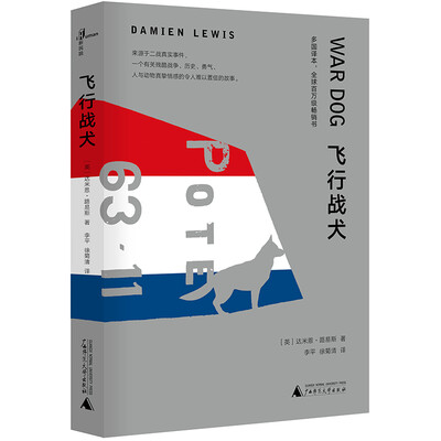 

飞行战犬