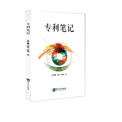 

专利笔记