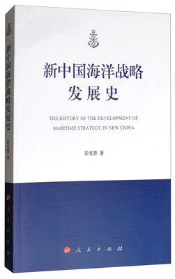 

新中国海洋战略发展史