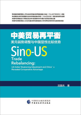 

中美贸易再平衡