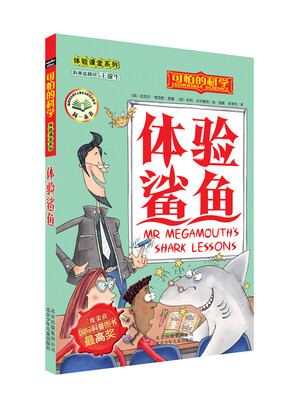 

可怕的科学：体验鲨鱼