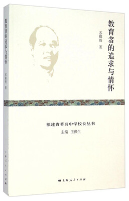 

教育者的追求与情怀