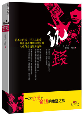 

玩钱