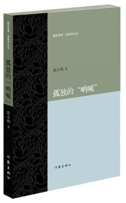 

孤独的“呐喊”