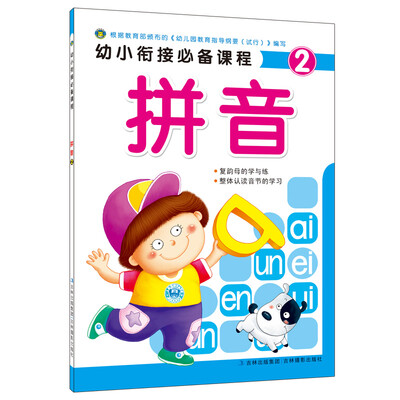 

河马文化 幼小衔接必备课程 拼音2