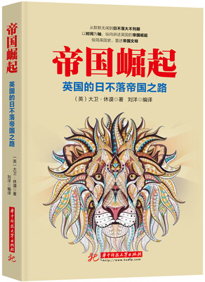 

帝国崛起英国的日不落帝国之路