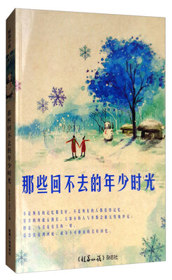 

那些回不去的年少时光