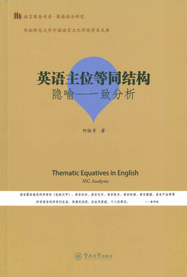 

英语主位等同结构隐喻 致分析