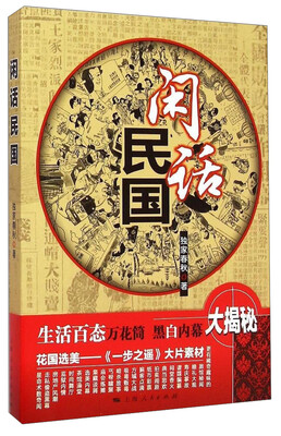 

闲话民国