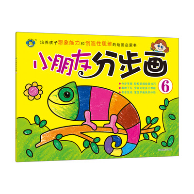 

河马文化 小朋友分步画6