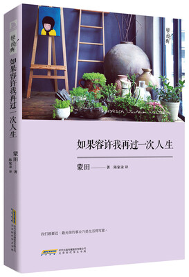 

如果容许我再过一次人生