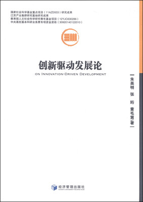 

创新驱动发展论