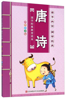 

亲子共读·国学经典：唐诗（彩图注音版）